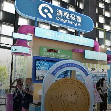 国芯+国模之间缺一座“桥”，清程极智连续两年在WAIC架起国产算力跨越之路