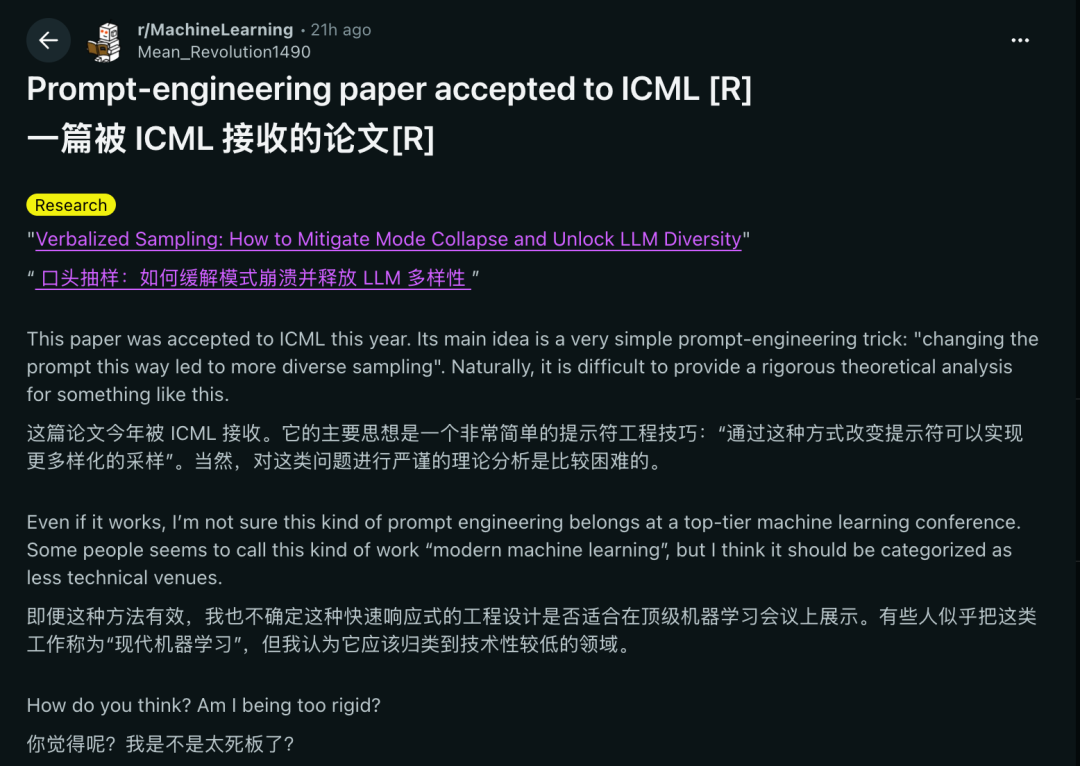 提示词工程论文登上ICML 2026,网友吵翻了天图1