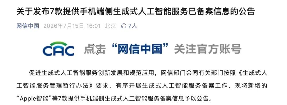 苹果AI国行版已过审，这次真要来了图1