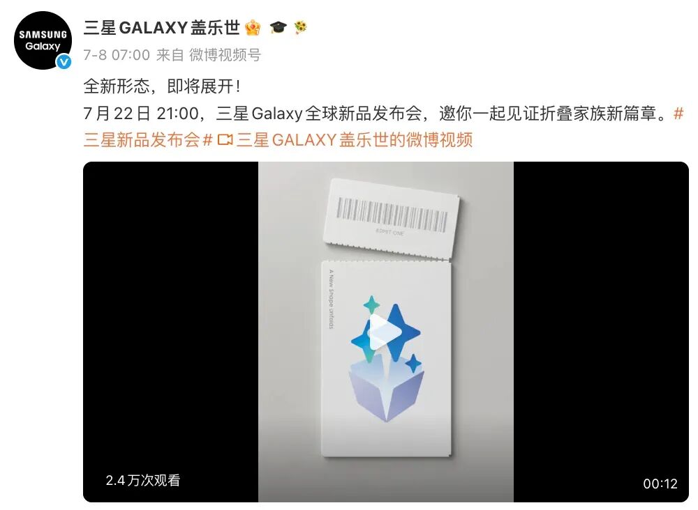 三星Galaxy Z系列细节再曝，新机本月发布图1