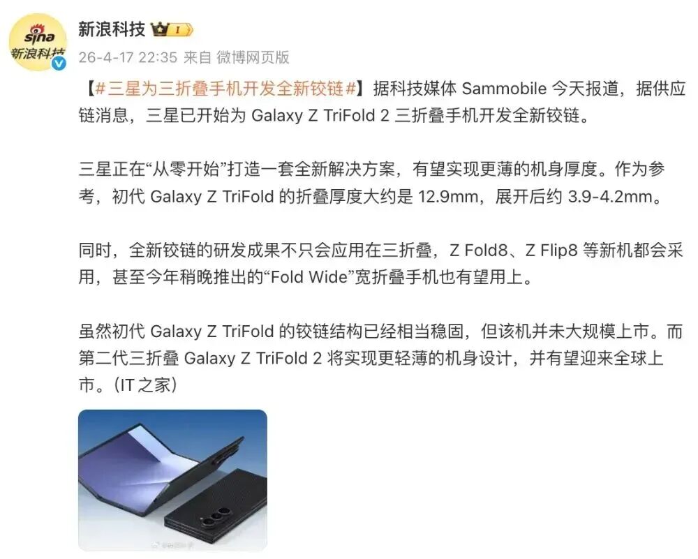 曝三星发力卷轴屏，三折叠手机延后上市图3
