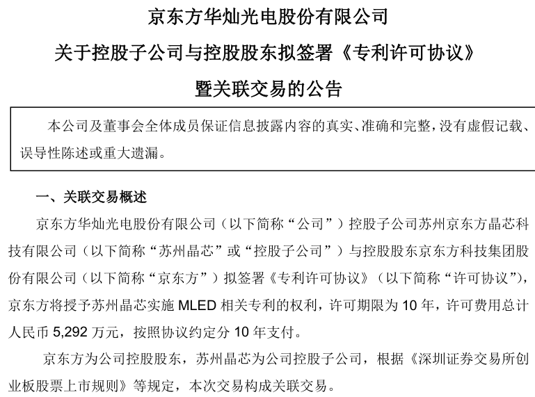 京东方拟斥资9.98亿，认购京东方华灿定增图3