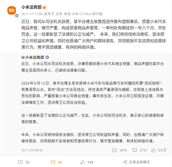 造谣小米博主被判1年8个月！恶意对撞测试误导公众图1