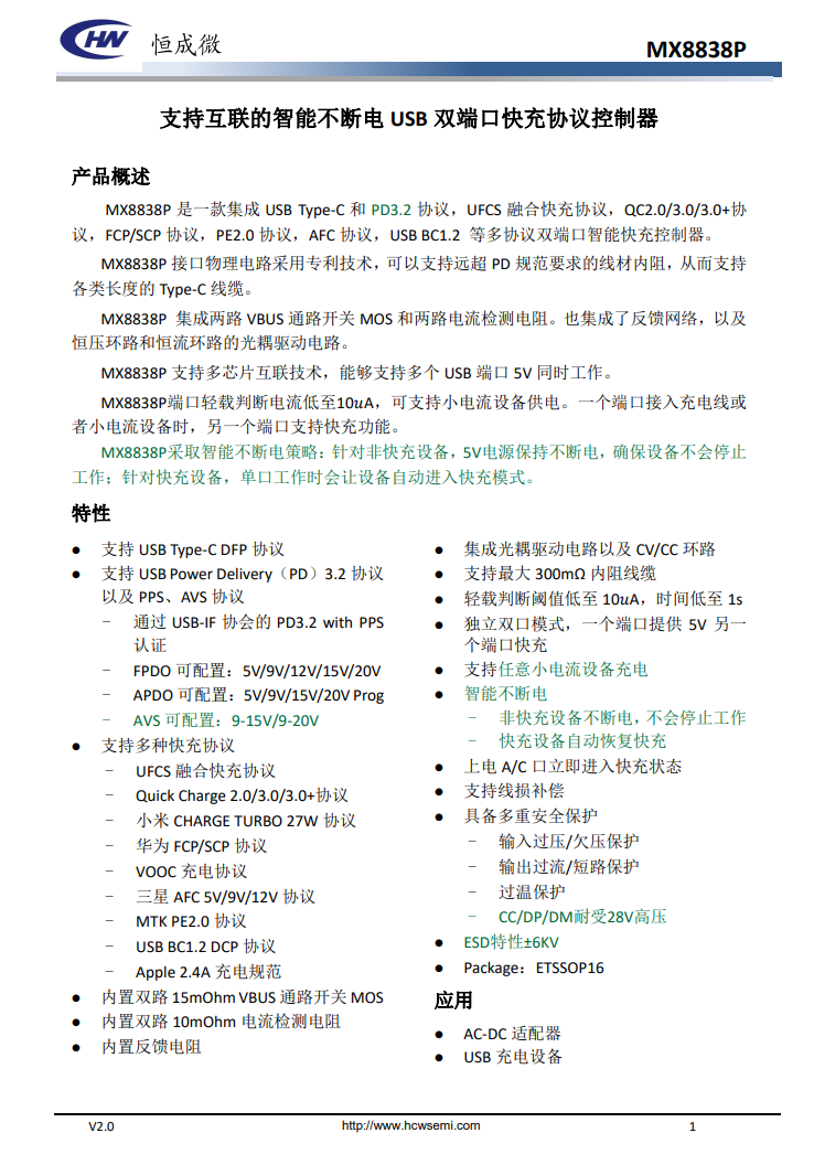 恒成微推出MX8838P双口快充协议控制器，支持PD3.2与智能不间断供电图2