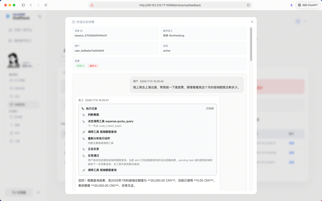 给AI发工号、定岗位、做绩效，数字员工终于能落地了图10