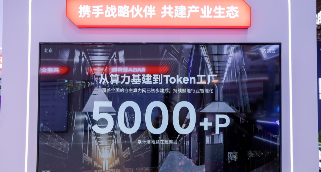 史上规模最大WAIC释放信号：不止芯片对决，国产AI算力进入生态竞速期图6