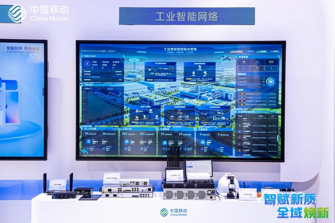 中移物联建强工业智能网络赋能工业制造提质升级图3