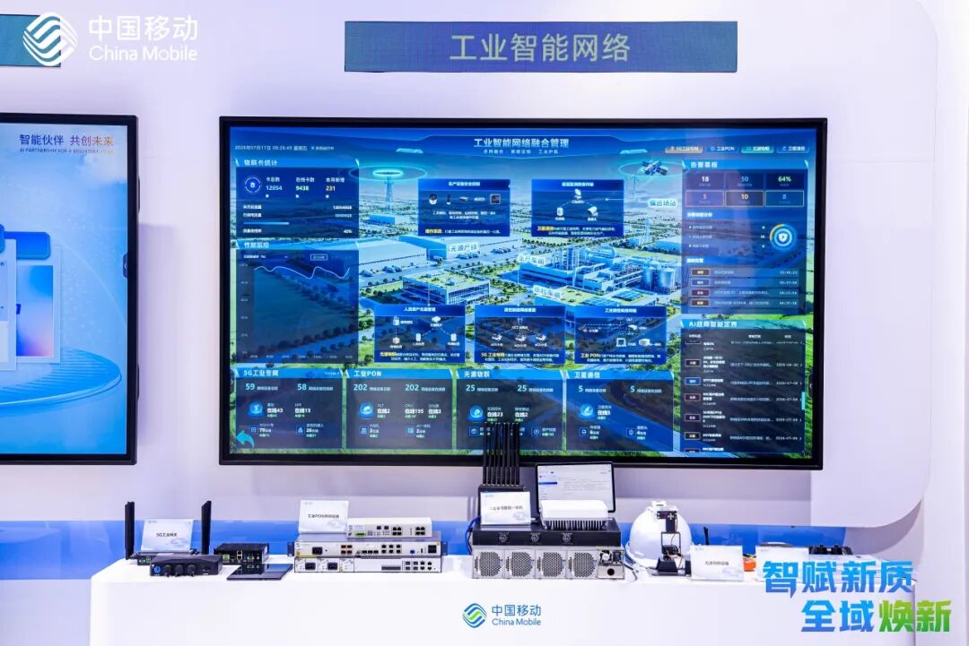 中移物联精彩亮相2026世界人工智能大会图3