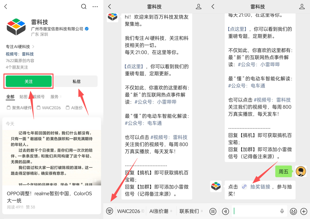 WAIC盛会福利！红包、降噪耳机、键盘免费送，快来抽奖图9