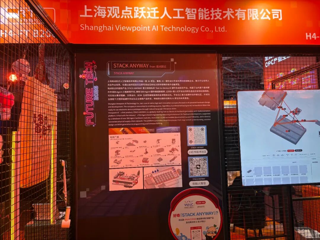 门票炒到 3000 元的 WAIC,我们找到了 AI 真正的创新图8