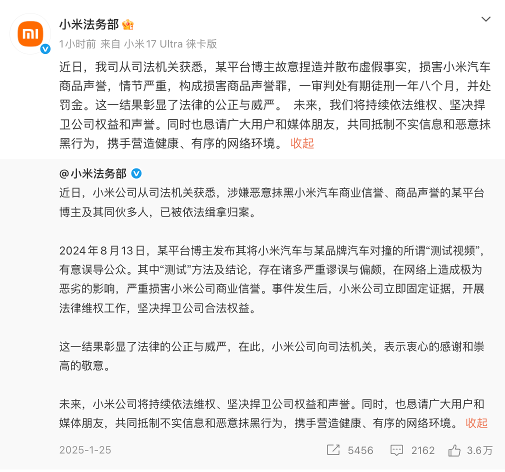 抹黑小米 SU7,汽车博主刑事处罚:一年八个月图1