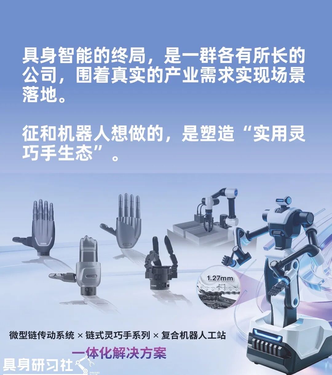 2026WAIC｜征和机器人做了两只手，一只与产业落地握手，一只与生态合作握手图1