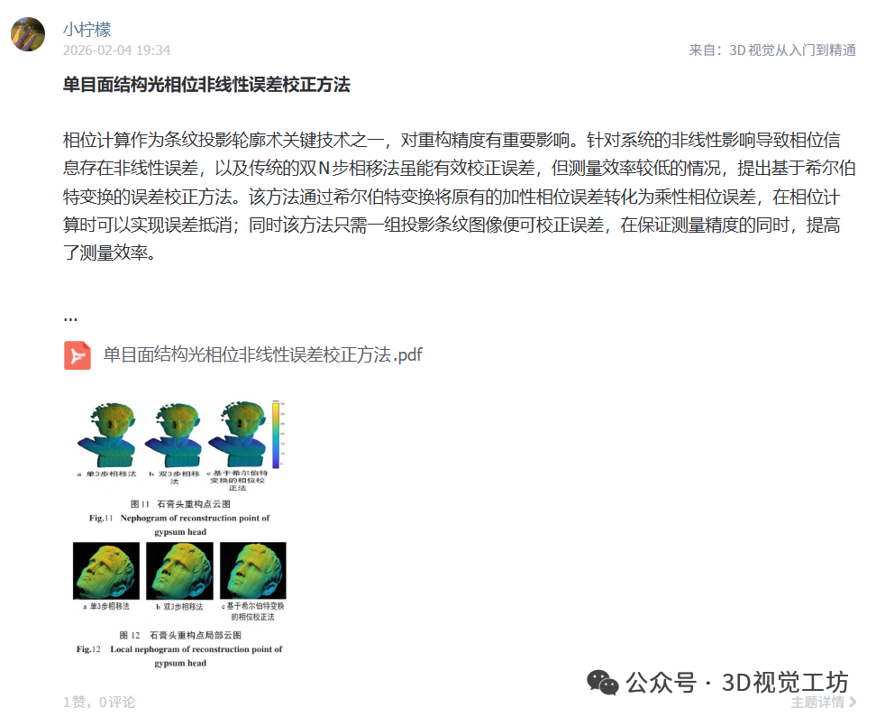 前馈3DGS把重建压进100毫秒，后端优化还有存在的必要吗？图37