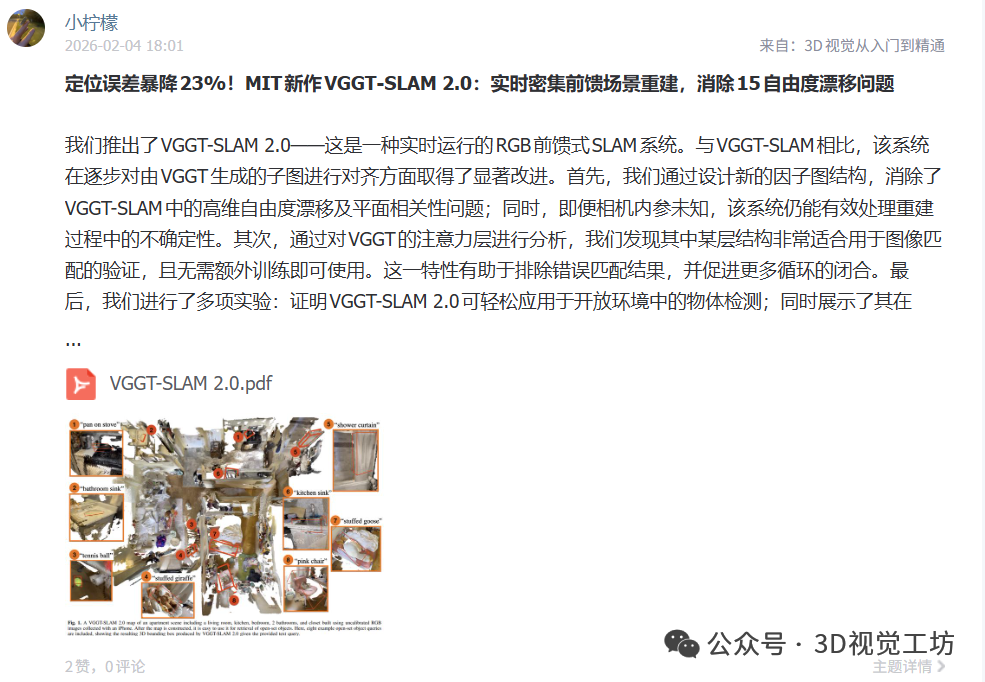 前馈3DGS把重建压进100毫秒，后端优化还有存在的必要吗？图38