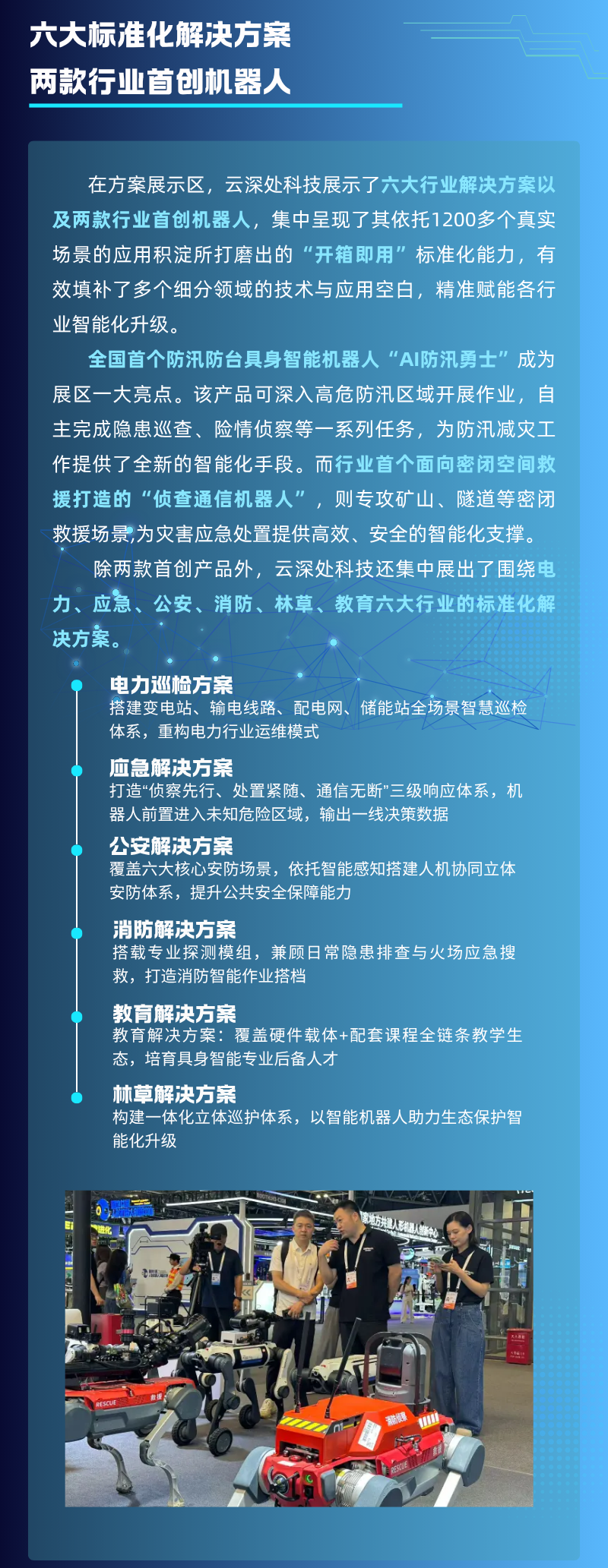 全矩阵新品+六大行业解决方案！云深处重磅亮相WAIC2026图3