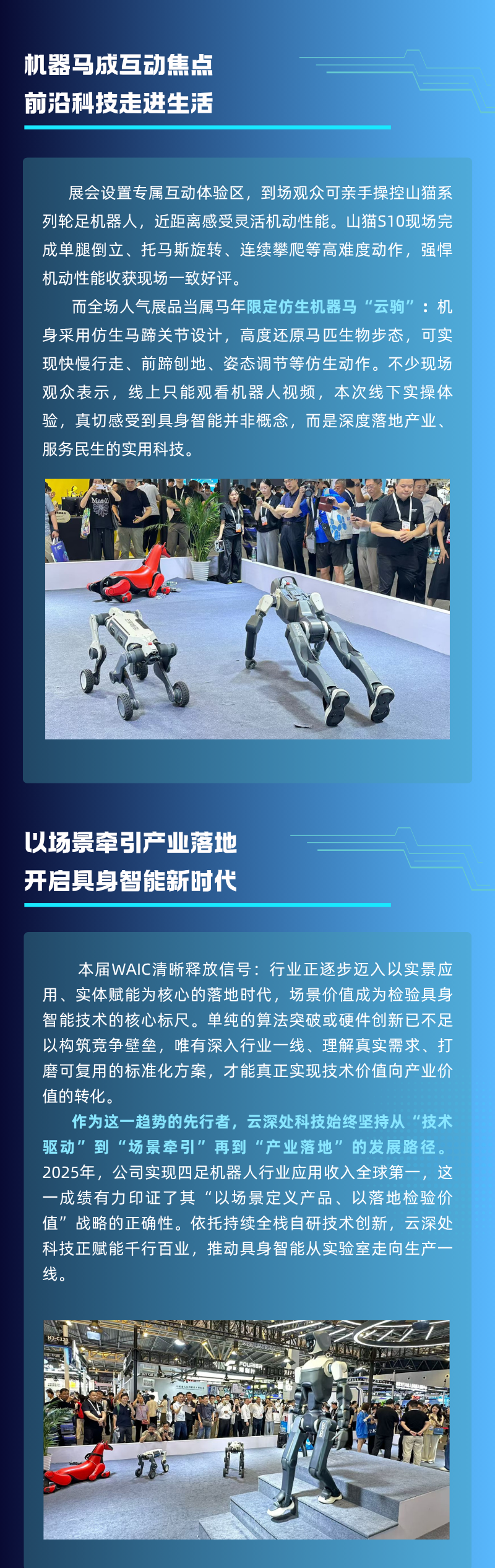 全矩阵新品+六大行业解决方案！云深处重磅亮相WAIC2026图4