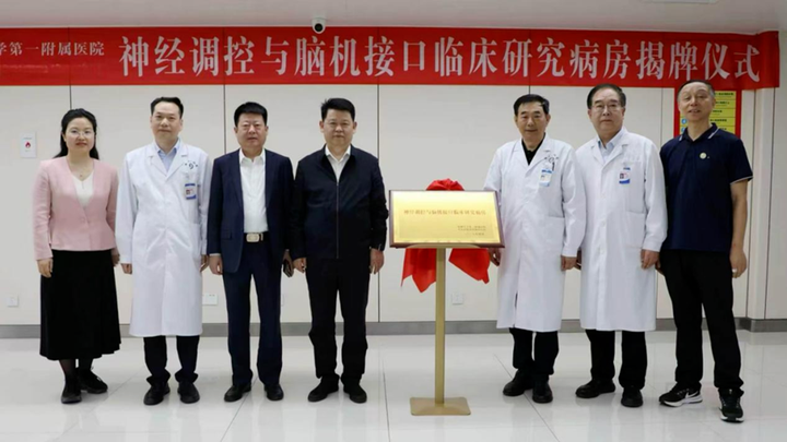 建议收藏!天坛之后,又有26家医院跟进了:3-4月全国脑机接口门诊/病房/中心新增盘点图9