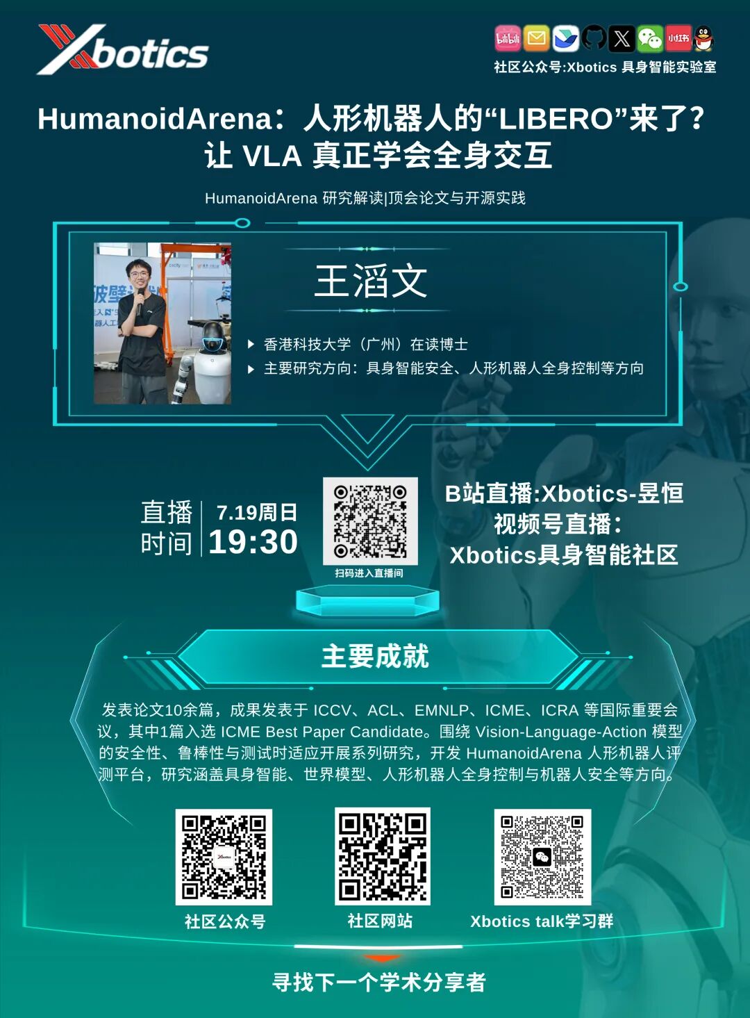 Xbotics Talk| HumanoidArena:人形机器人的“LIBERO”来了?让 VLA 真正学会全身交互图1