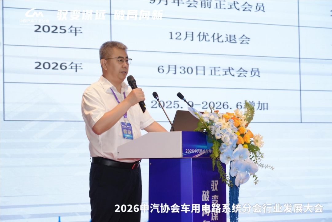 最新 | 2026中汽协会车用电路系统分会年度工作会议在营口召开图7