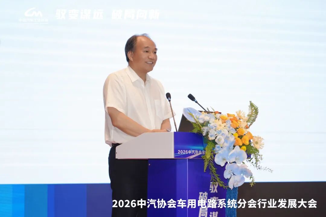 最新 | 2026中汽协会车用电路系统分会年度工作会议在营口召开图8