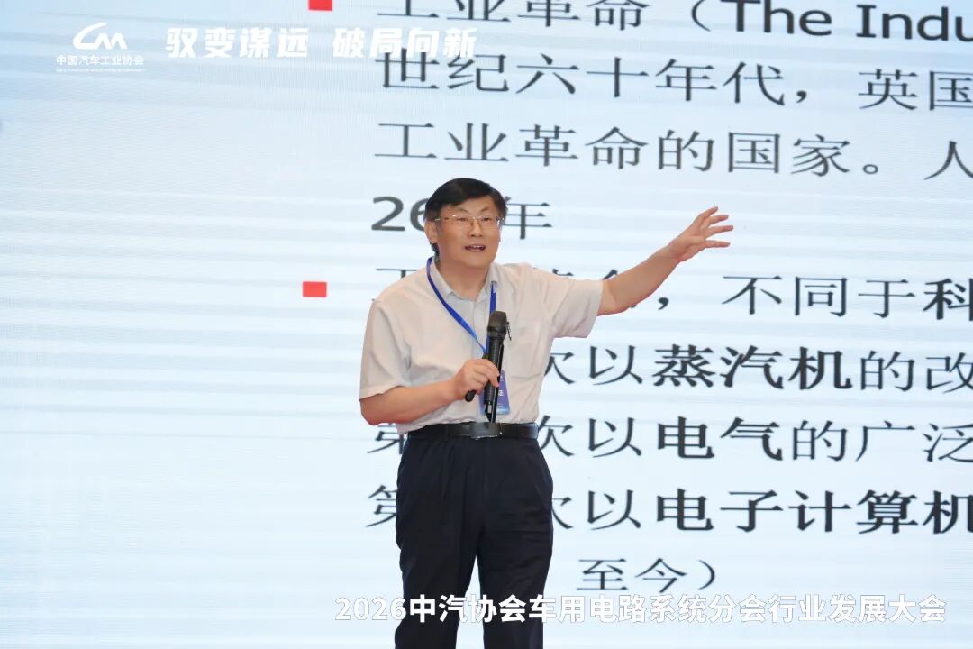 最新 | 2026中汽协会车用电路系统分会年度工作会议在营口召开图9