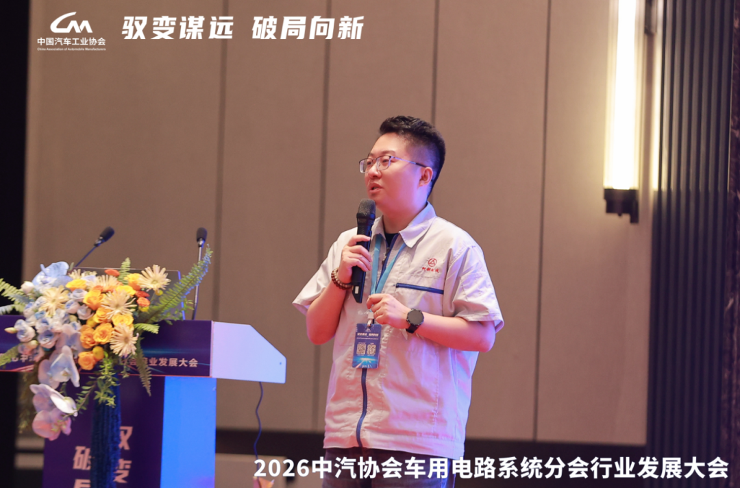 最新 | 2026中汽协会车用电路系统分会年度工作会议在营口召开图10