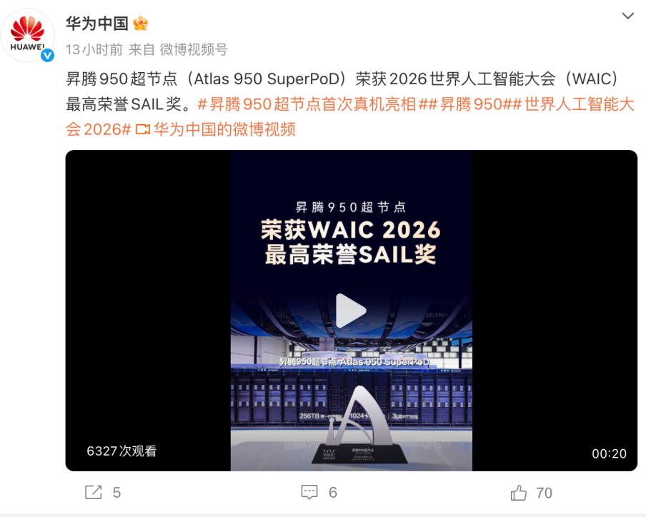 华为昇腾 950 超节点获最高荣誉奖!图2