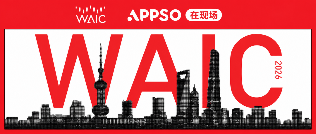 6 台机器人拼长城、首款智能体手机首秀:阶跃把 AI 塞进了现实世界|WAIC 2026图1