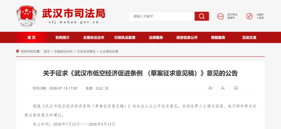 《武汉市低空经济促进条例(草案征求意见稿)》发布,推动形成丰富多元、满足不同需求的应用场景,建强飞行服务平台、完善产业扶持图2