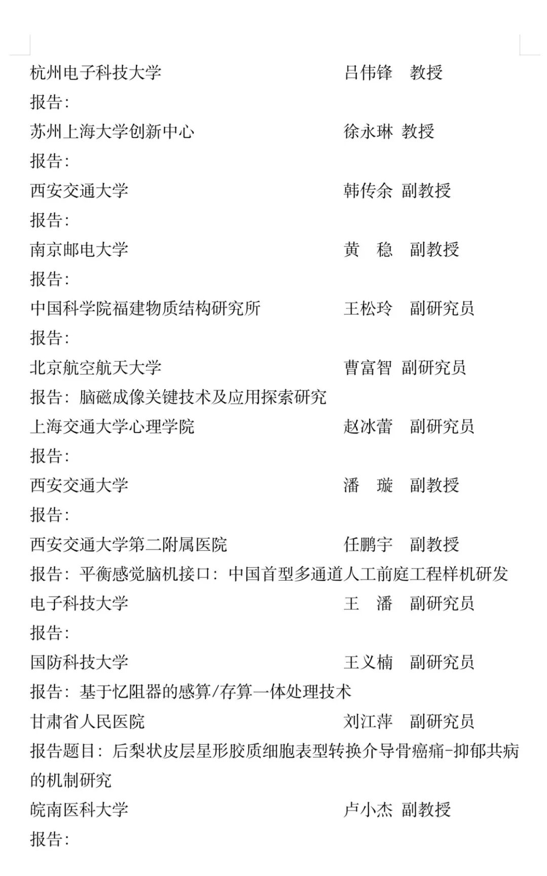 【第三轮通知·酒店变更】2026全国类脑智能与神经科学前沿研讨会图5
