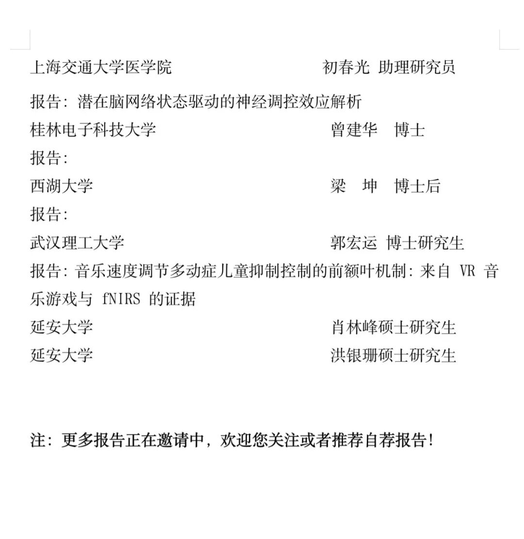【第三轮通知·酒店变更】2026全国类脑智能与神经科学前沿研讨会图6