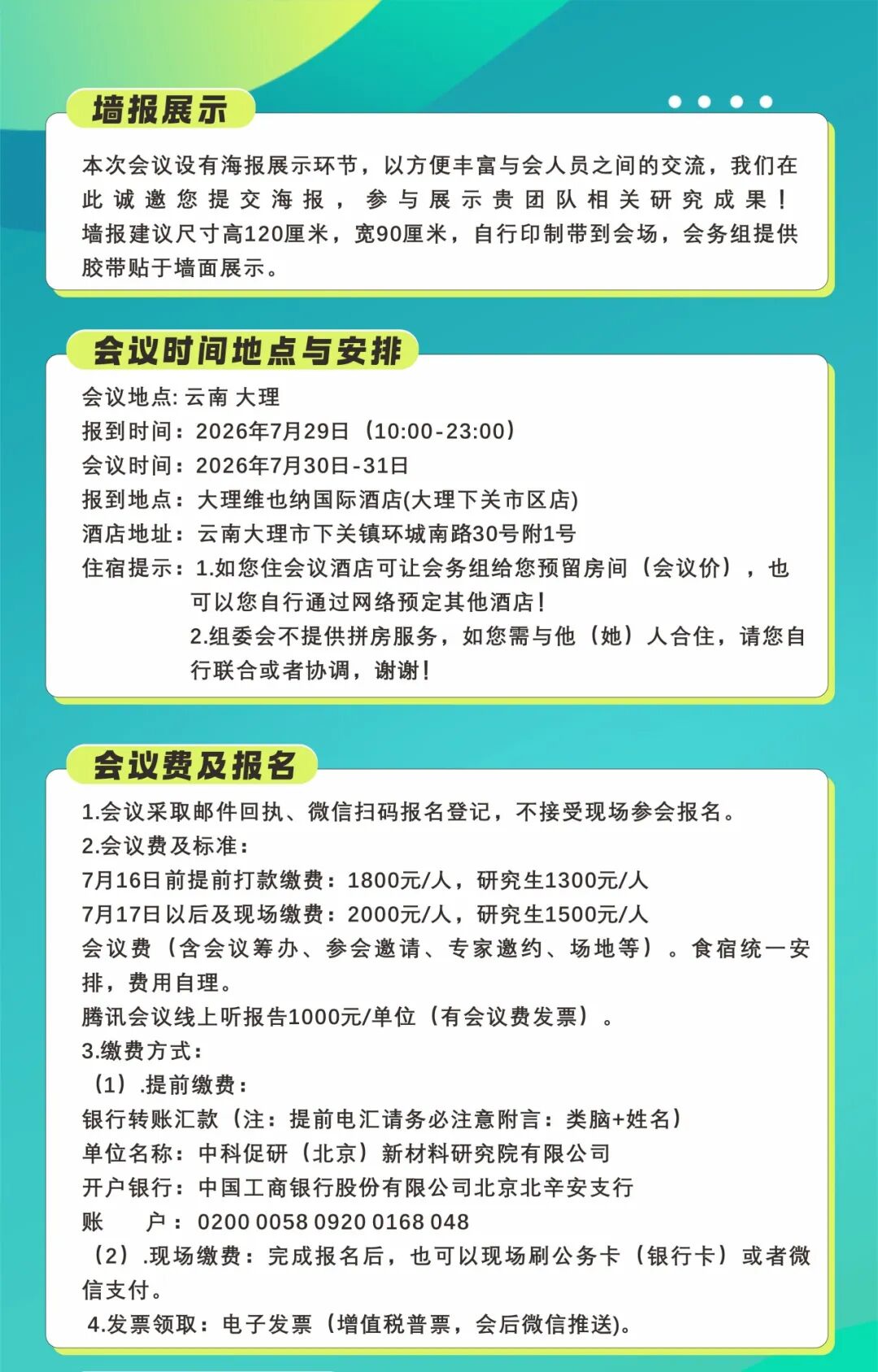 【第三轮通知·酒店变更】2026全国类脑智能与神经科学前沿研讨会图7