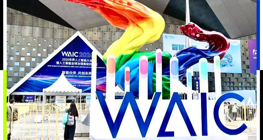 WAIC2026的三个关键信号：算力重组、Agent交付与AI硬件闭环图1