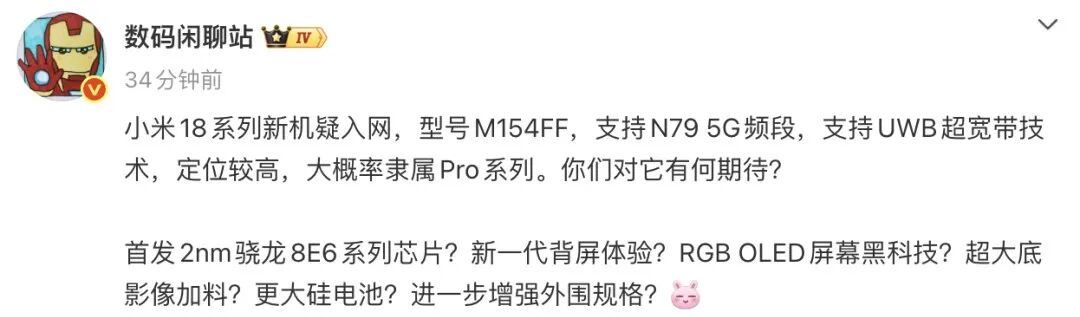 疑似小米18系列入网|iQOO首款小平板来了图1