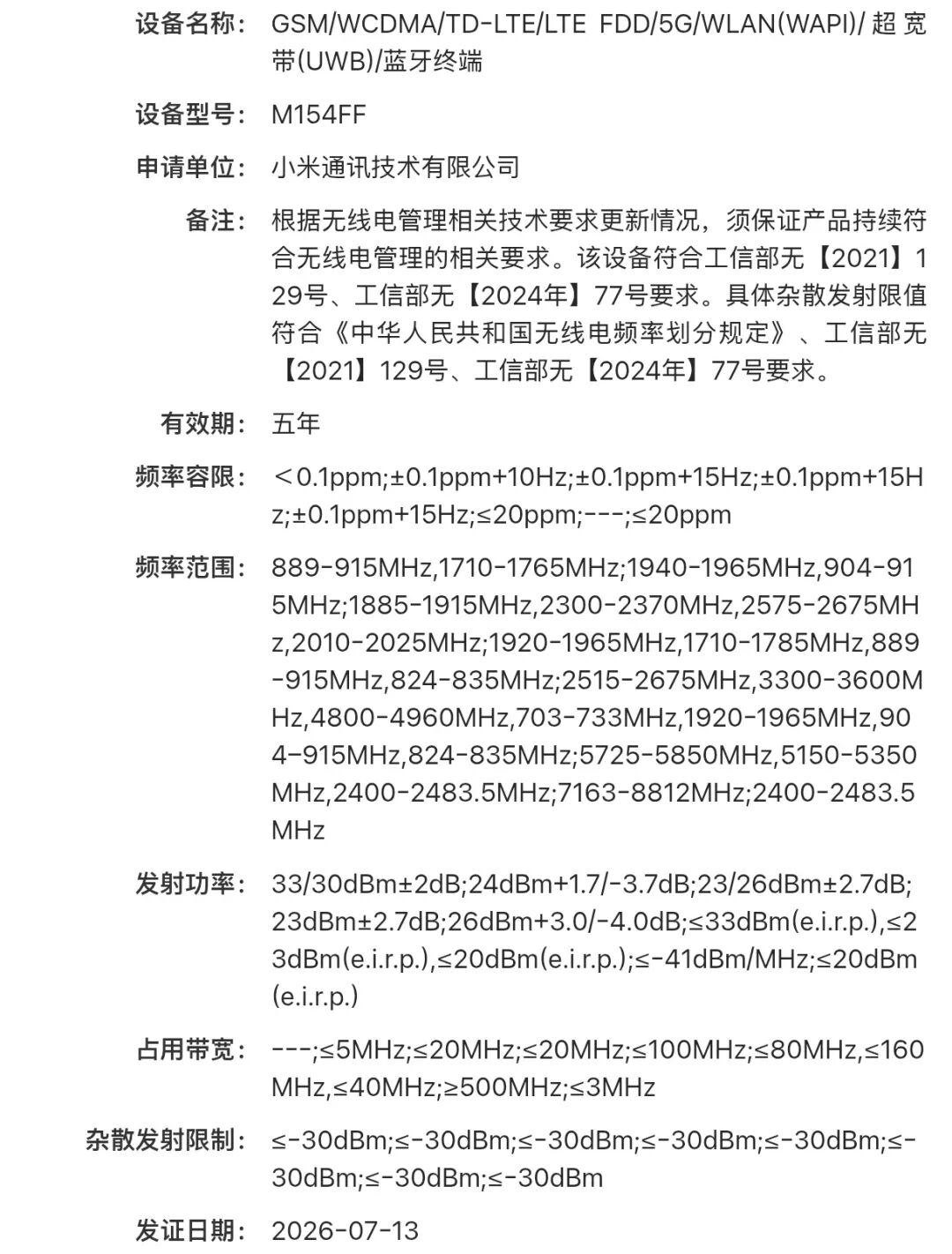 疑似小米18系列入网|iQOO首款小平板来了图2