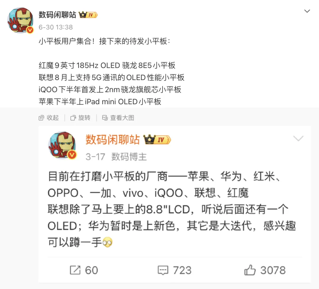 疑似小米18系列入网|iQOO首款小平板来了图7