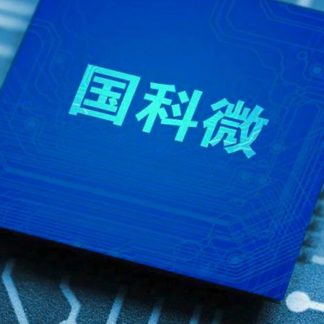 国科微超50亿募资：攻坚端侧AI芯片