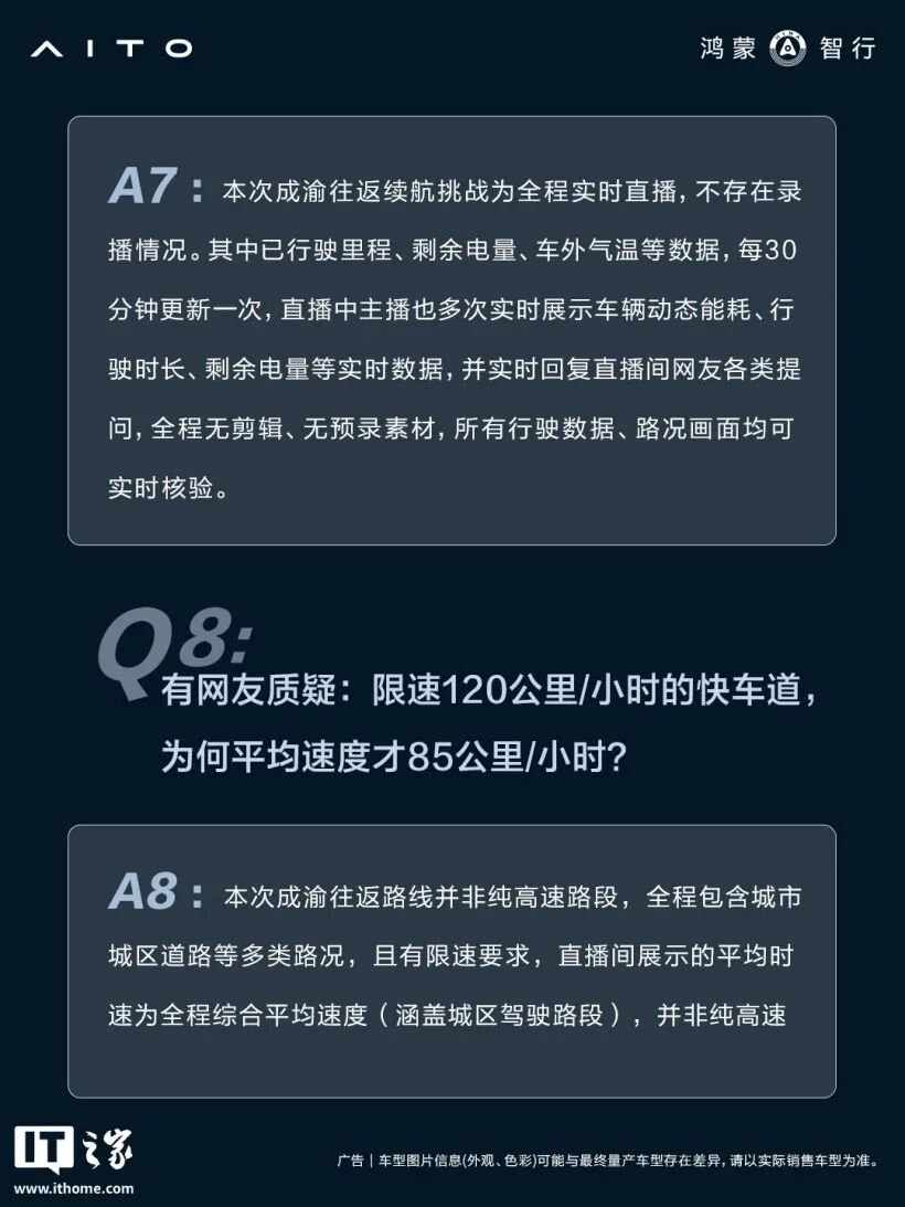 录播？低速？特调？鸿蒙智行回应问界M9直播争议图9