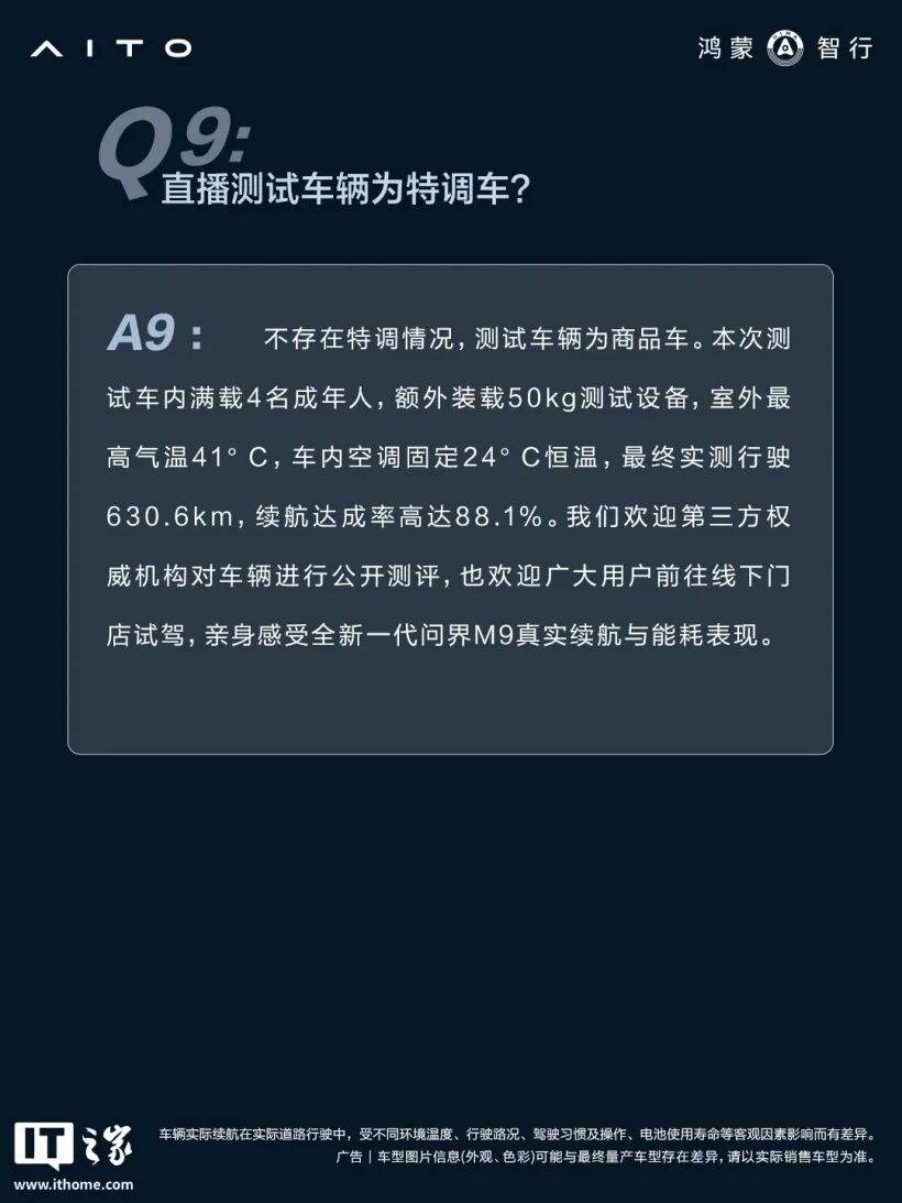 录播？低速？特调？鸿蒙智行回应问界M9直播争议图11