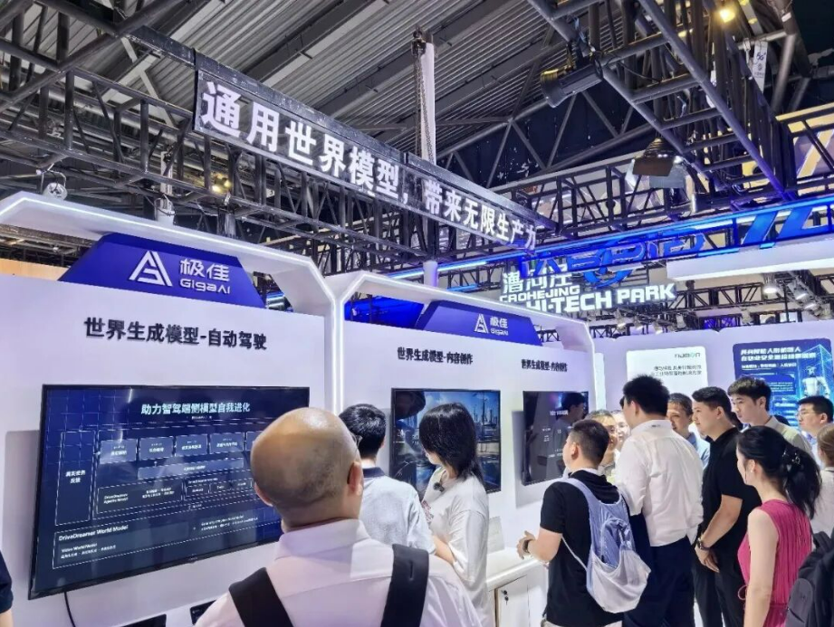 极佳视界通用世界模型成WAIC焦点：从生成到行动，这才是物理AGI的最佳打开方式图3