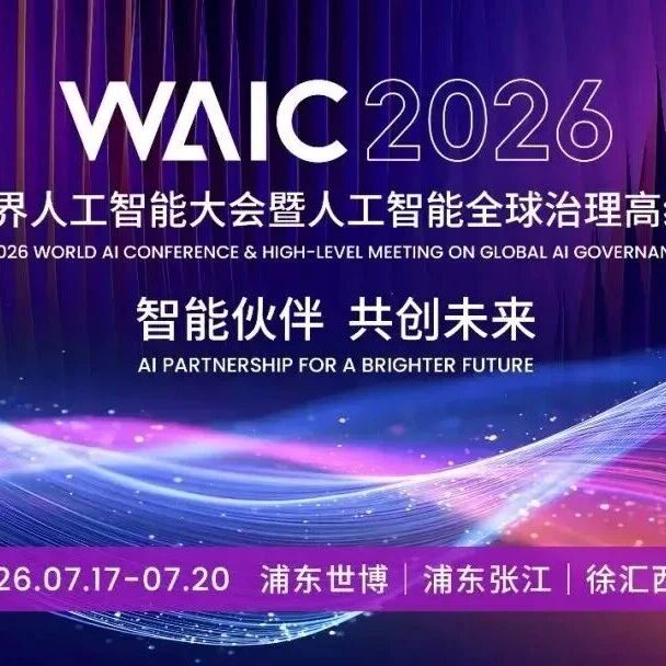 WAIC | 算能、奕行智能重磅产品亮相
