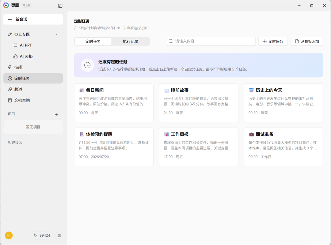 我宣布，打工人终于等来了自己的天选AI。图9