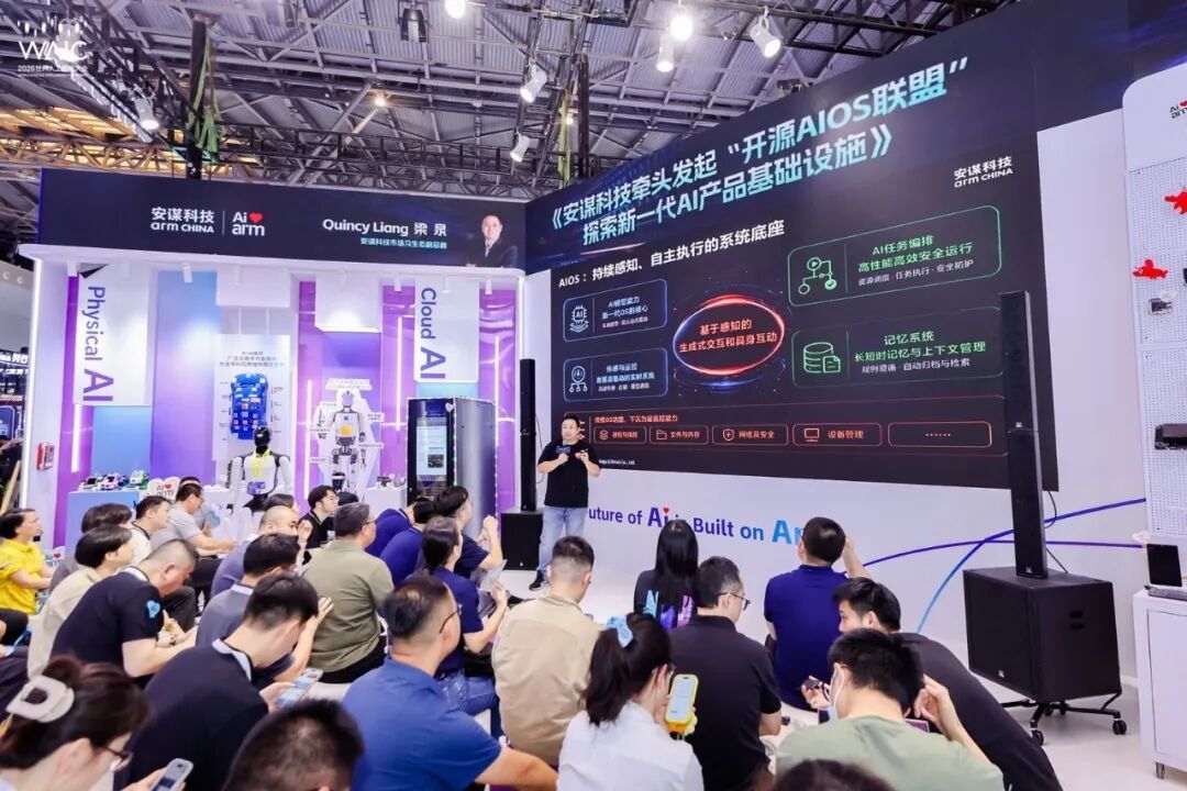 WAIC 2026速报!安谋科技发起"开源AIOS联盟",新一代AI产品新基建的"头等舱"已发车图2