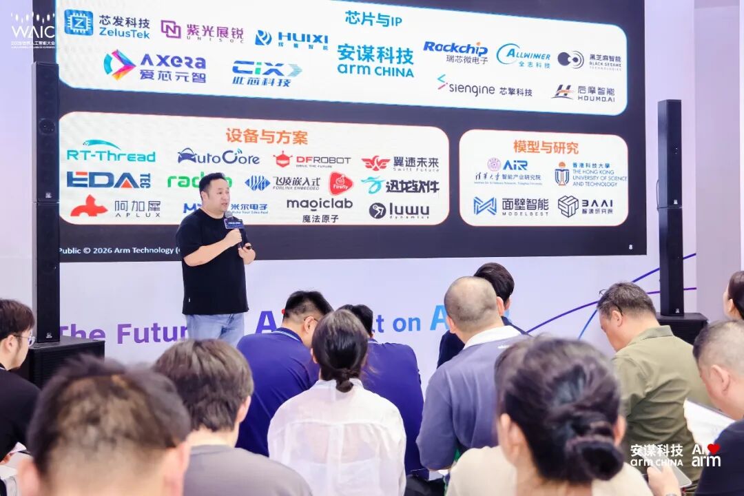 WAIC 2026速报!安谋科技发起"开源AIOS联盟",新一代AI产品新基建的"头等舱"已发车图3
