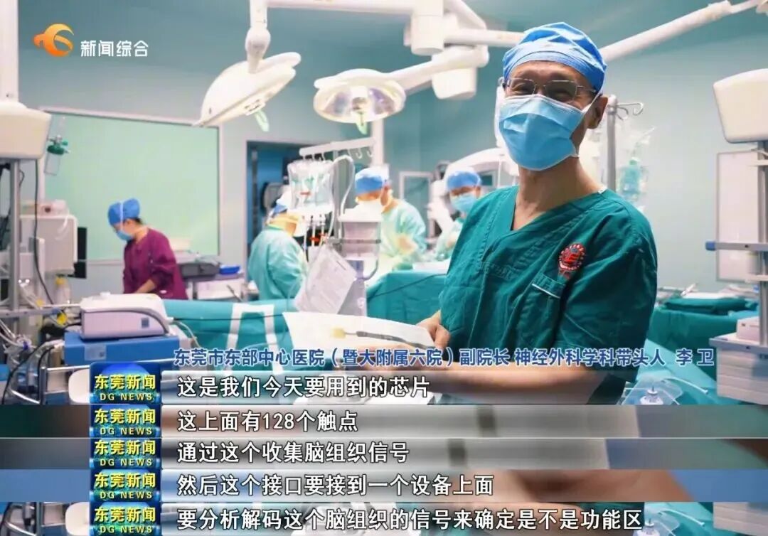 临床 | 暨南大学附属第六医院将脑机接口技术用于肿瘤手术等图1