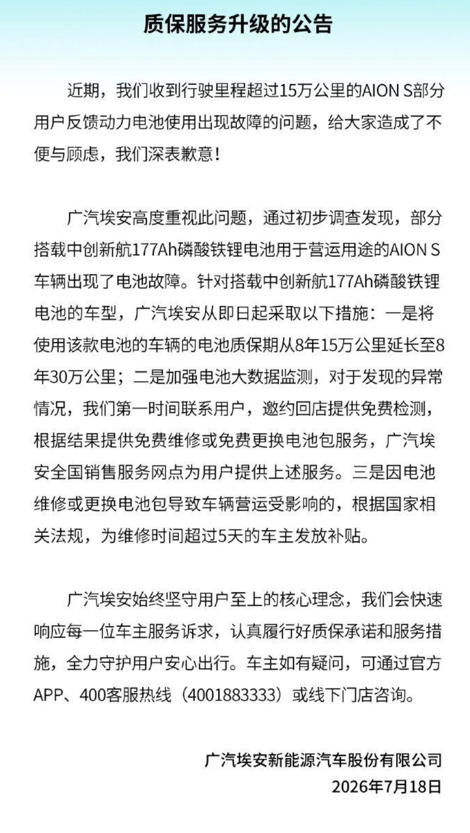 电池集中故障，“网约车之王”致歉！图1