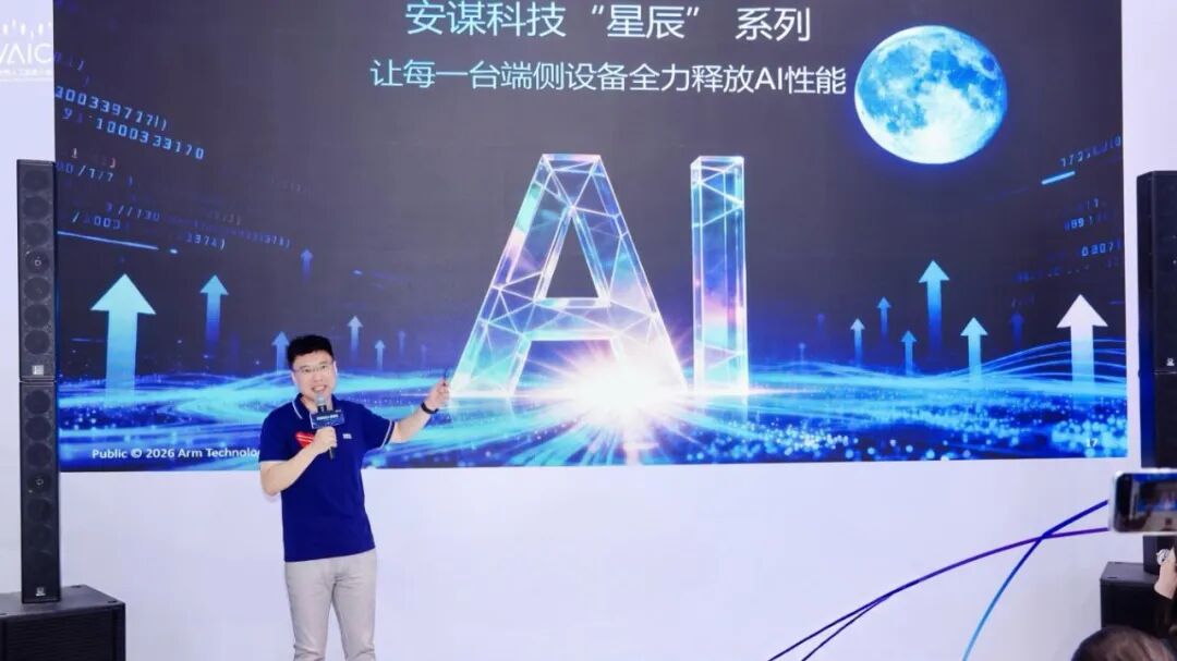 安谋科技祭出组合拳,加速AI MCU落地图2