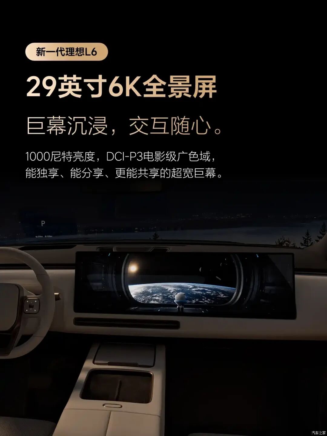 纯电续航300km!四颗激光雷达,29英寸6K全景屏,8797座舱芯片,全面看齐全新理想L9?图31