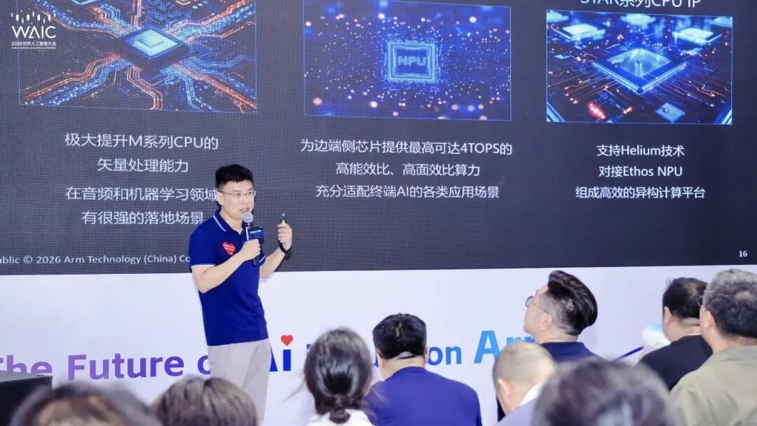 7.jpg Arm技术点亮AloT!嵌入式AI落地的“加速器”,安谋科技“星辰300”亮相WAIC图9