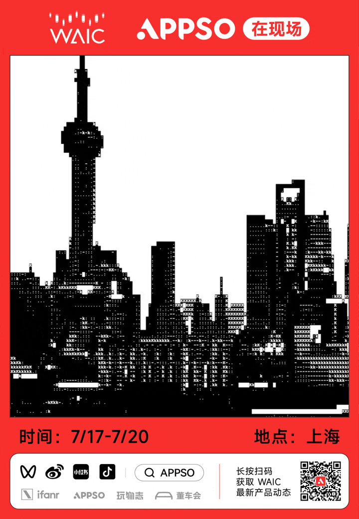 在WAIC 2026暴走三天后，我发现今年最火的AI，都不在电脑里了图26
